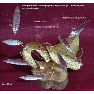 ΚΑΡΑΒΙ και ΠΕΤΑΛΟ ορειχάλκινο χειροποίητο σε φυσικό κορμό δέντρου ΜΕΜ-120040